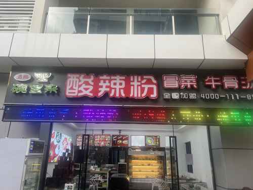 清真临夏碗里来早餐酸辣粉牛肉面冒菜(海上大都会右岸店)