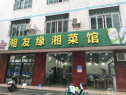 湘友缘湘菜馆(金海西六横街店)