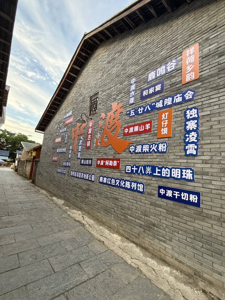 中渡古镇景点图片