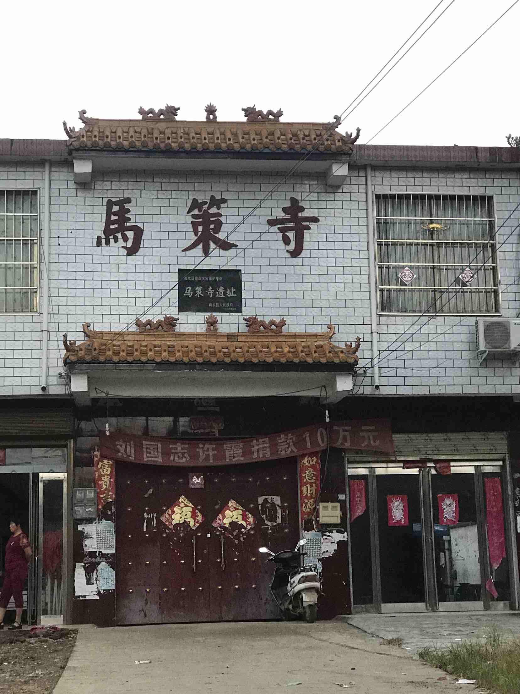 马策寺实景照片