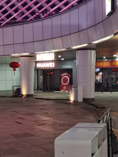 华为授权体验店(滨海文化广场)