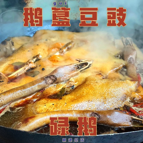 鹅簋(顺德总店)