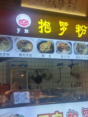 罗姐抱罗粉(友谊阳光城店)