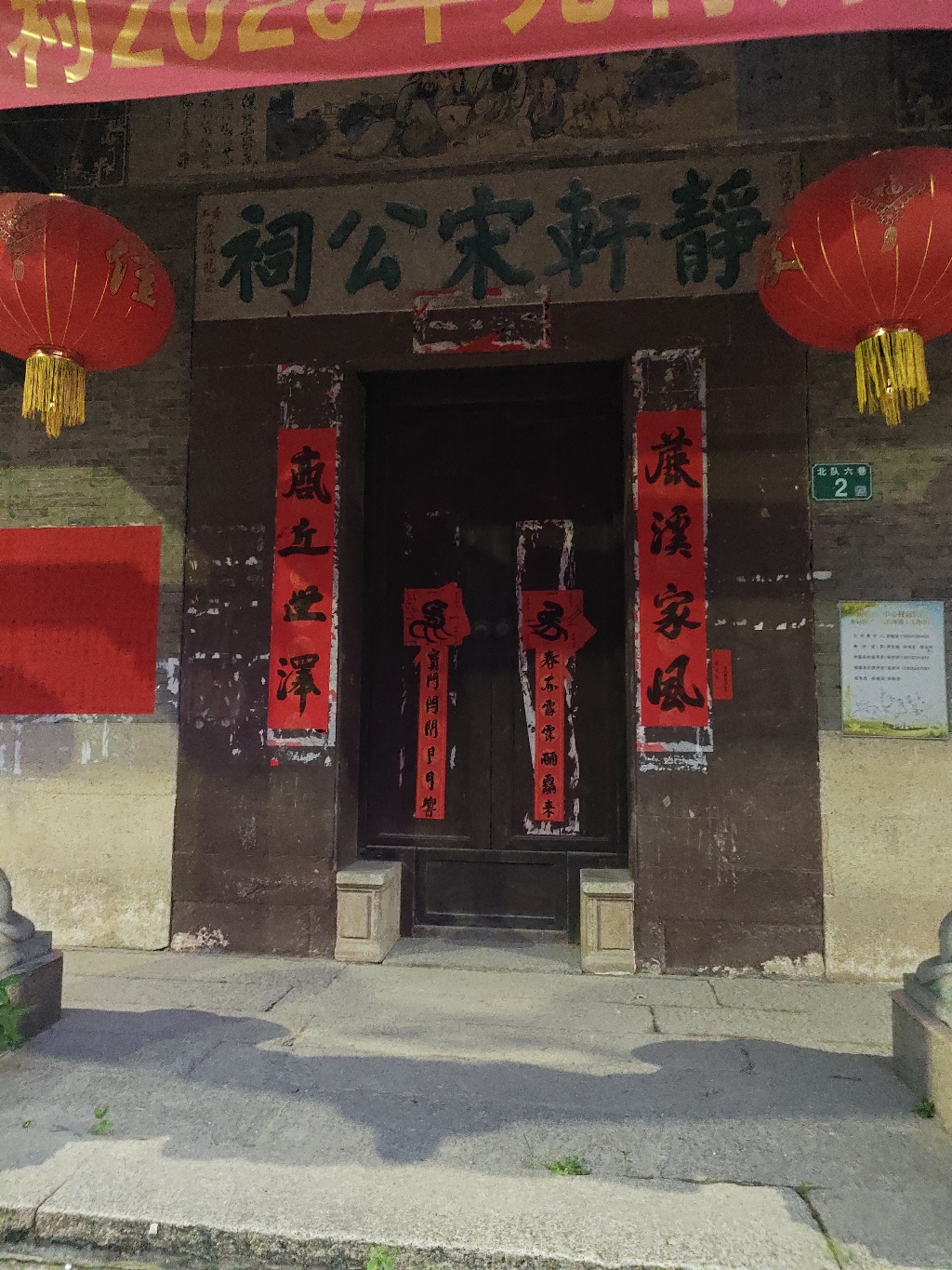静轩宋公祠实景照片