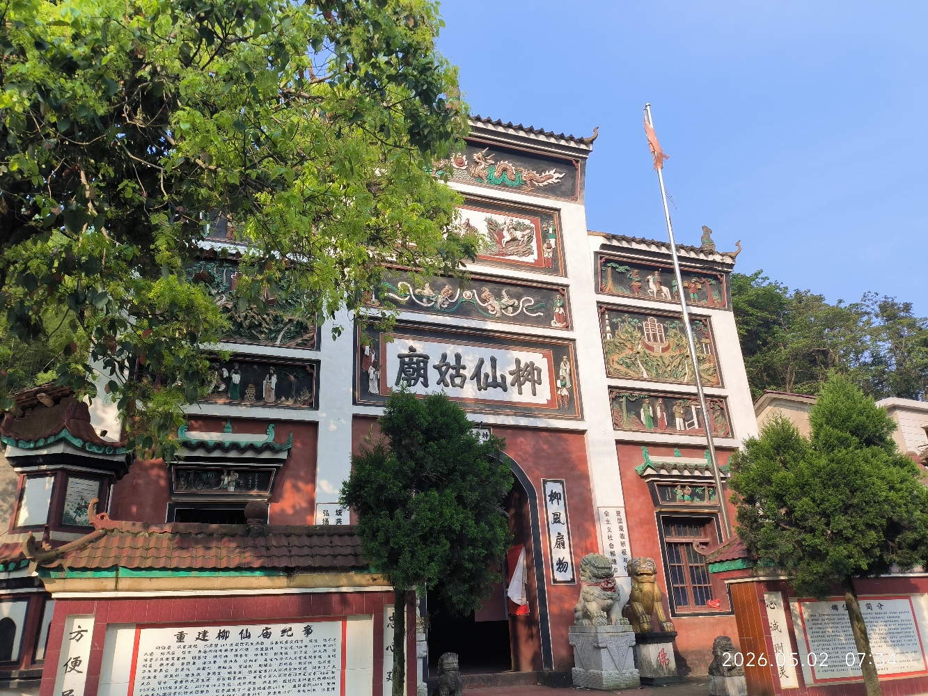 柳仙姑庙实景照片