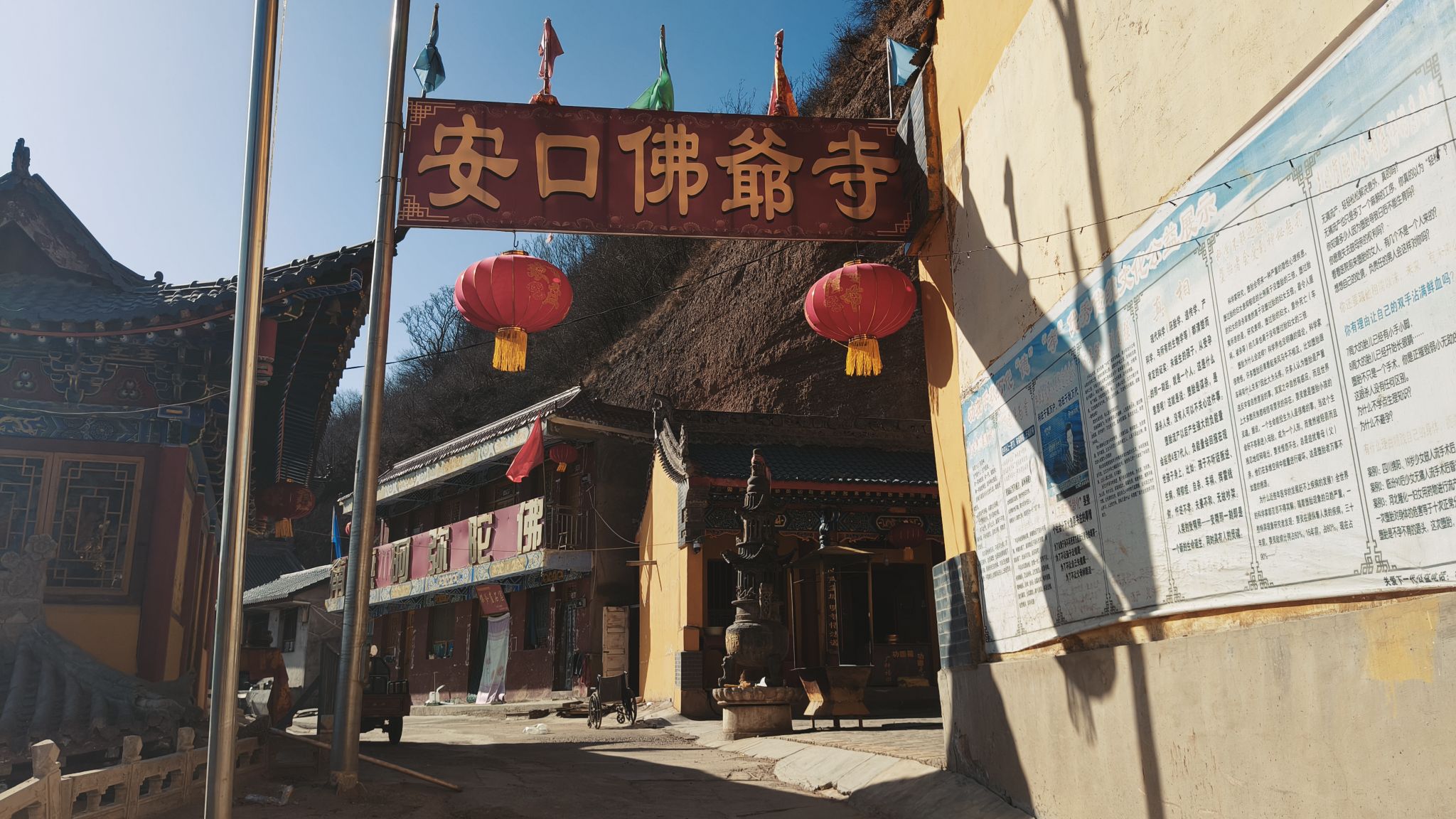 安口佛爷寺实景照片