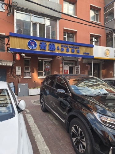 外带寿司