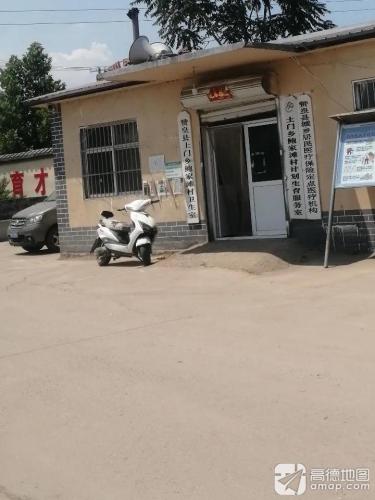 赞皇县土门乡鲍家滩村卫生室
