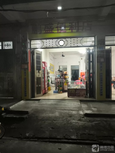 鹏盛便利店