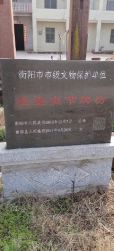 祖堂贞节牌坊旅行图片 3