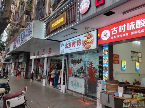 德益坊北京烤鸭