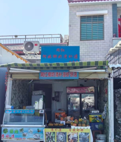 阿妹椰奶清补凉(临海路店)