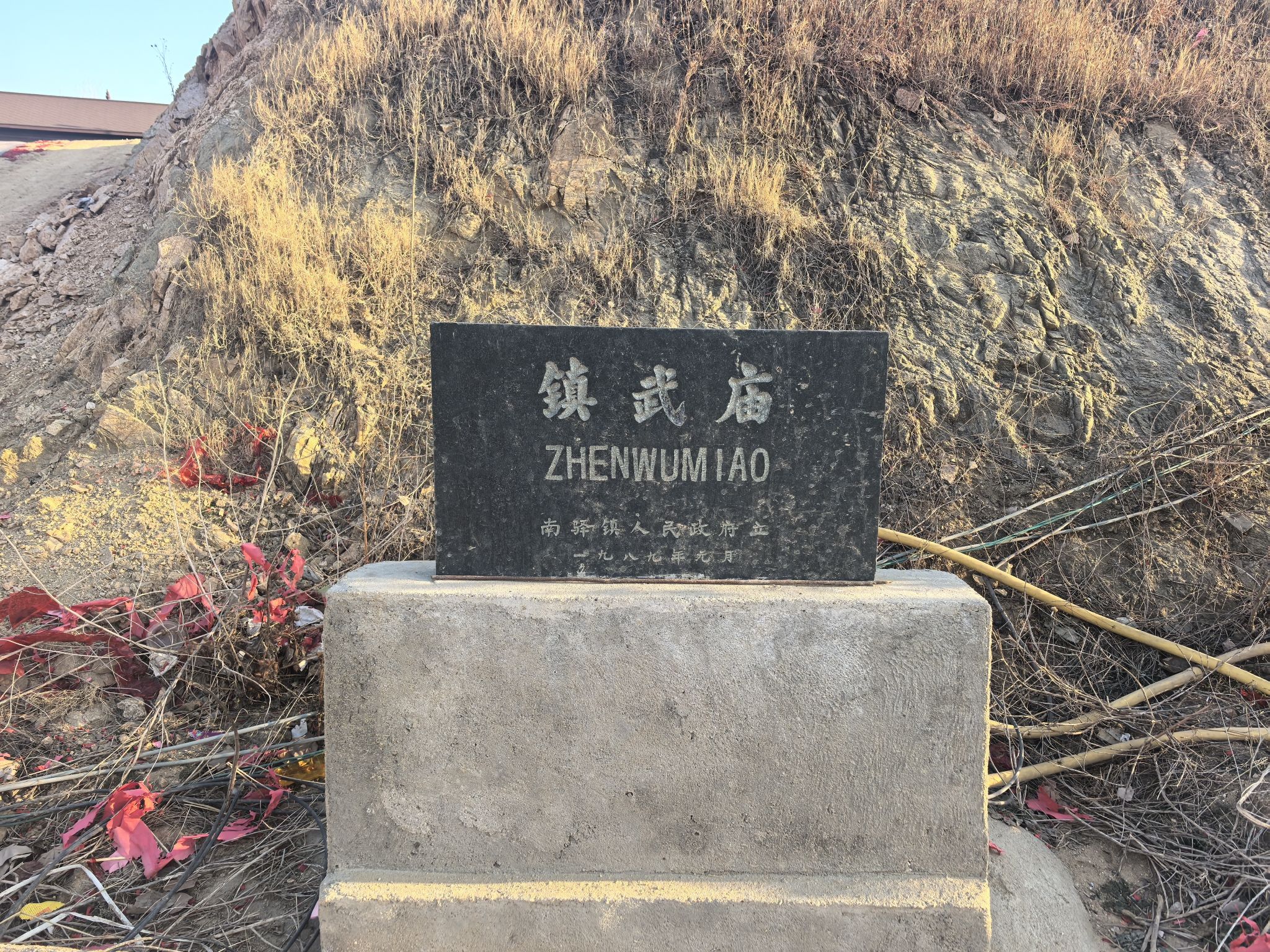 镇武庙实景照片