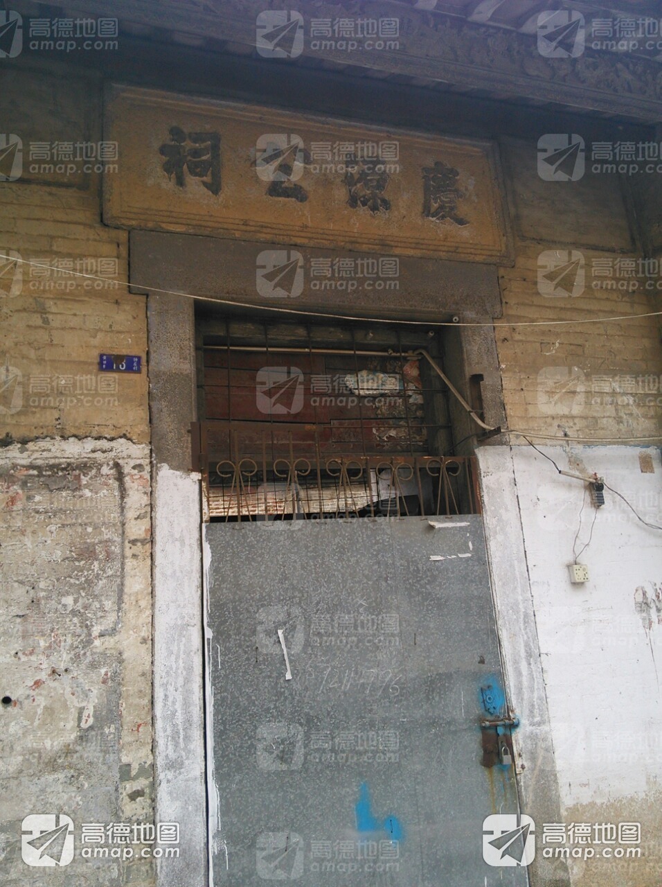 庆源公祠实景照片