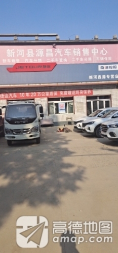 新河源昌汽车销售中心