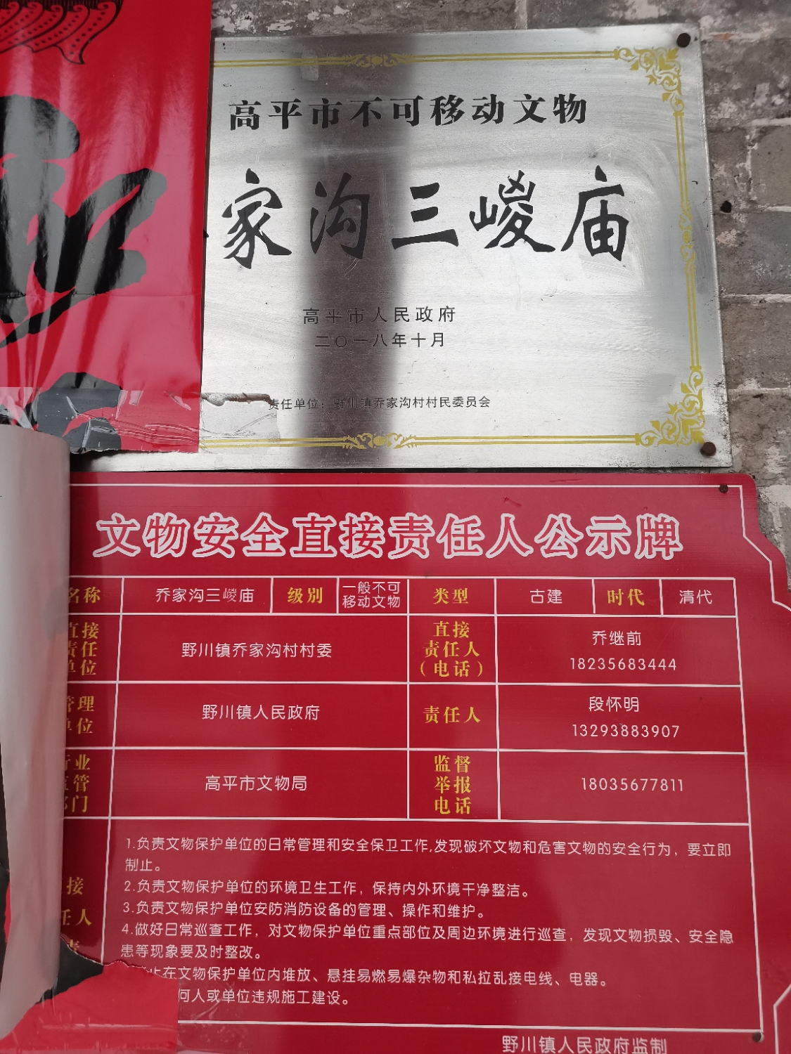 乔家沟三嵕庙实景照片