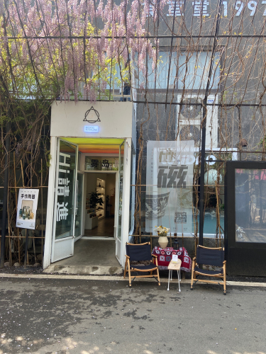 雾岛器物商店