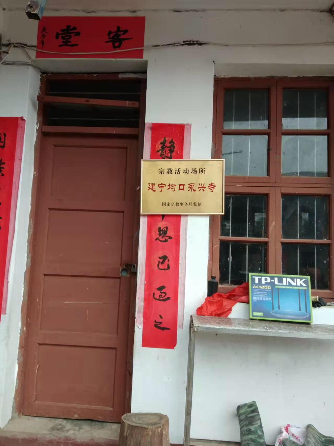 建宁均口永兴寺实景照片