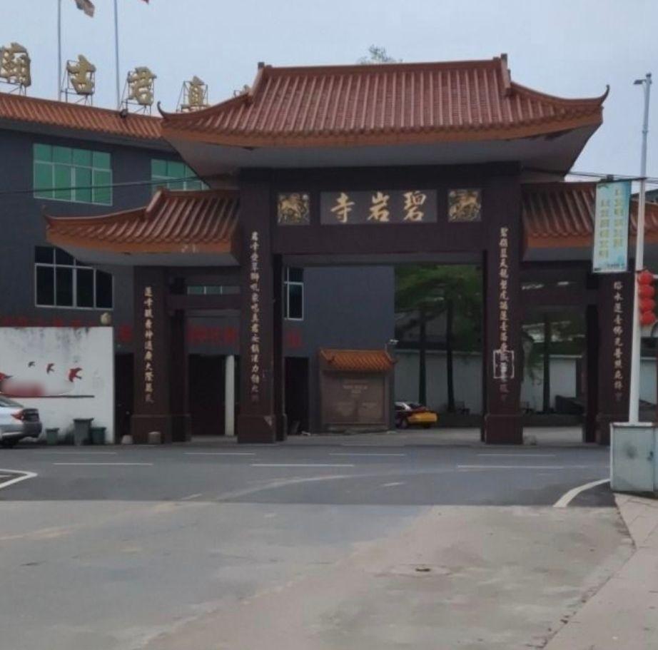 碧岩寺实景照片