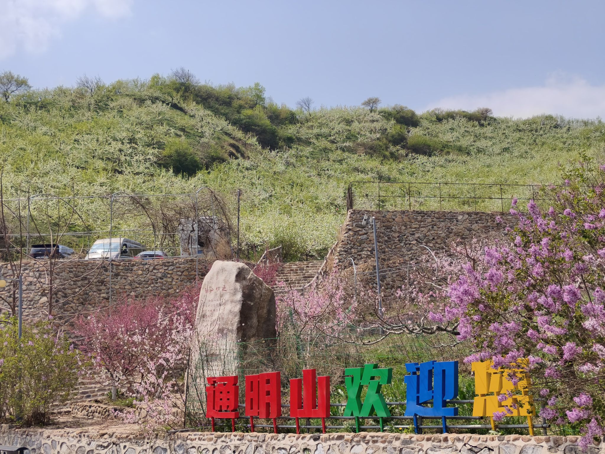 通明山风景区