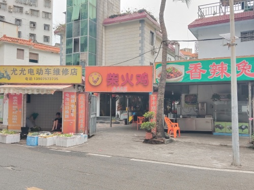 谢师傅柴火鸡