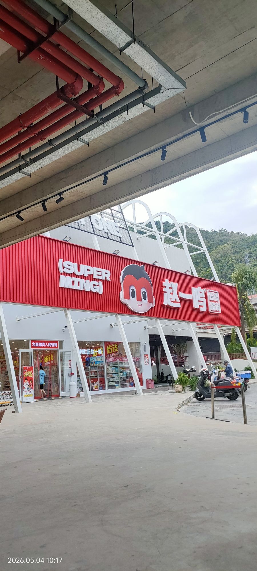 赵一鸣省钱超市(海南三亚市亚龙湾六盘村店)