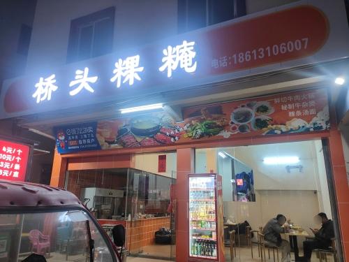 桥头粿庵实景照片