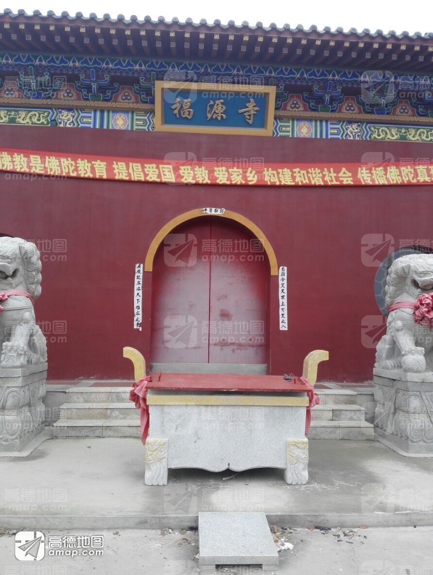 福源寺实景照片