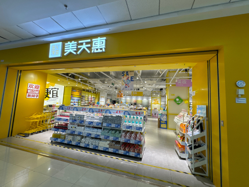 美天惠(海口秀英万达店)