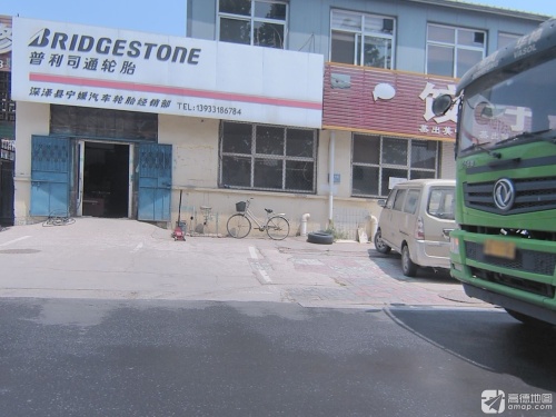 深泽县宁媛汽车轮胎经销部(途虎养车店)
