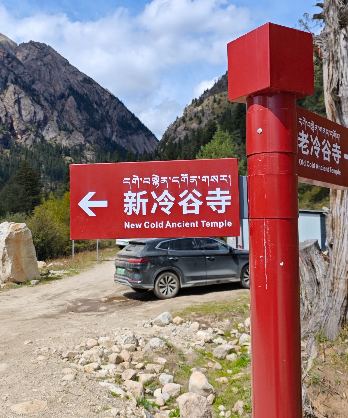 新冷古寺实景照片