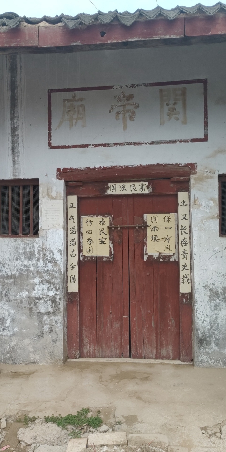 原阳县齐街镇化庄关帝庙实景照片
