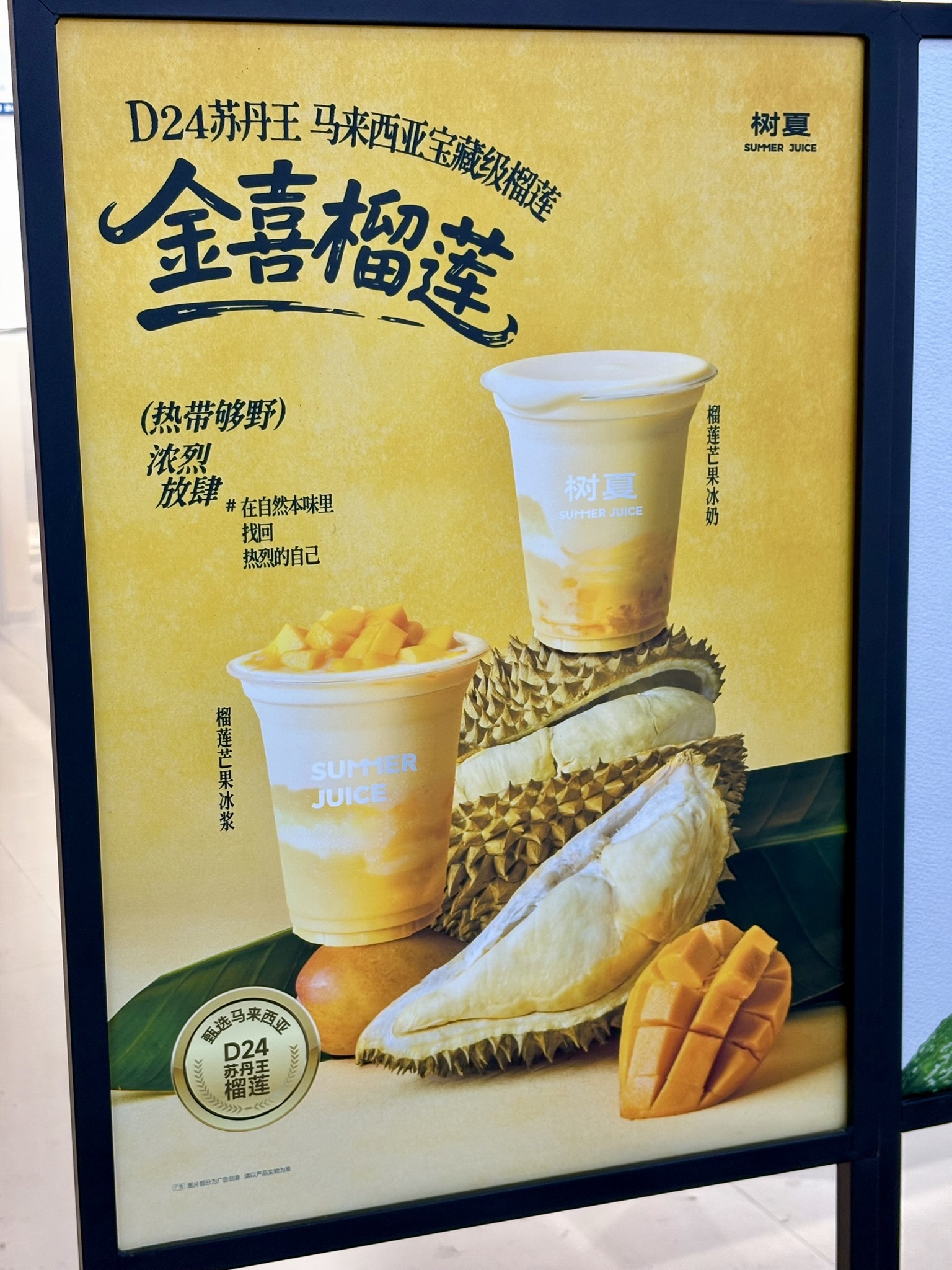 杨枝甘露