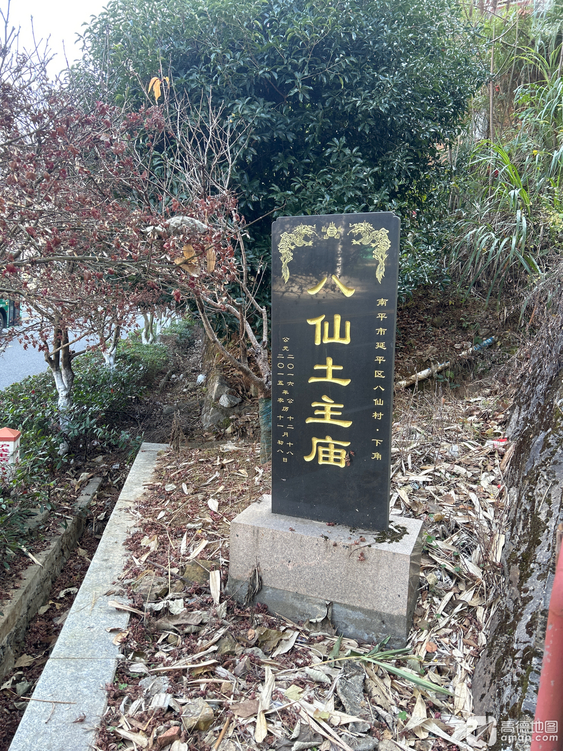 八仙土主庙实景照片