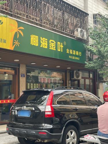 椰海金叶(金海西一横街店)