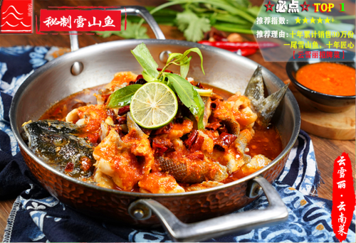 云雪丽·木府土司文化 现炒云南菜(木府店)