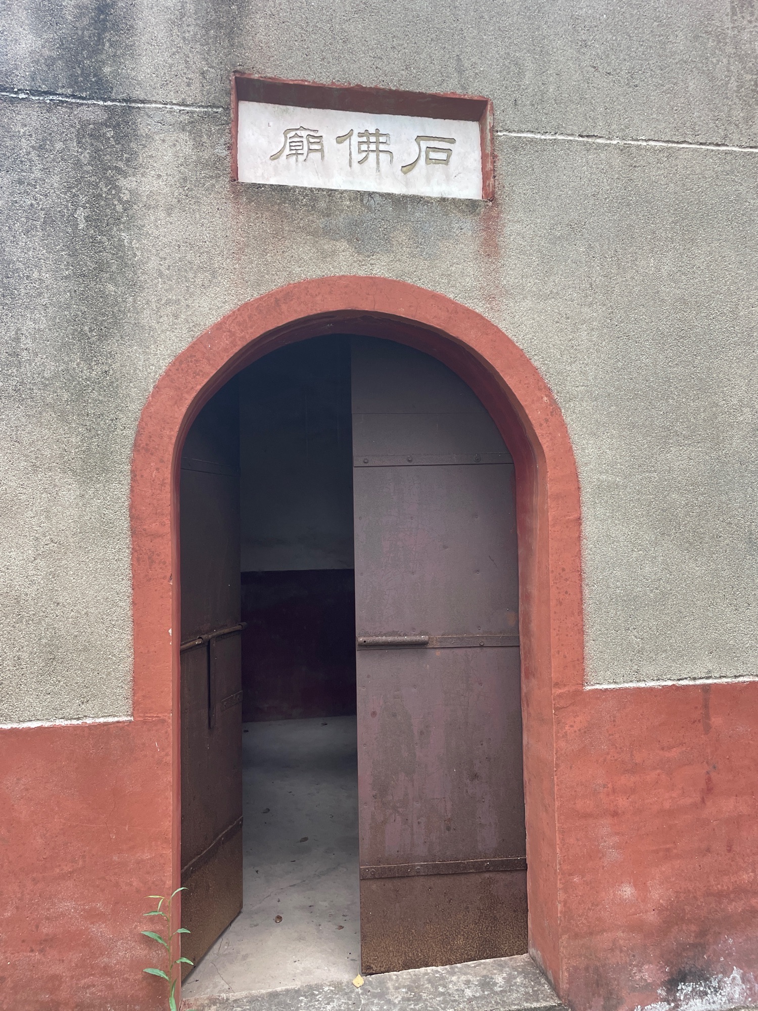 石佛庙实景照片