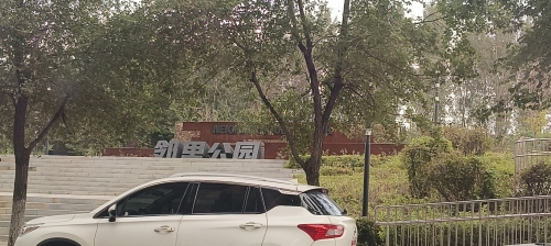 邻里公园