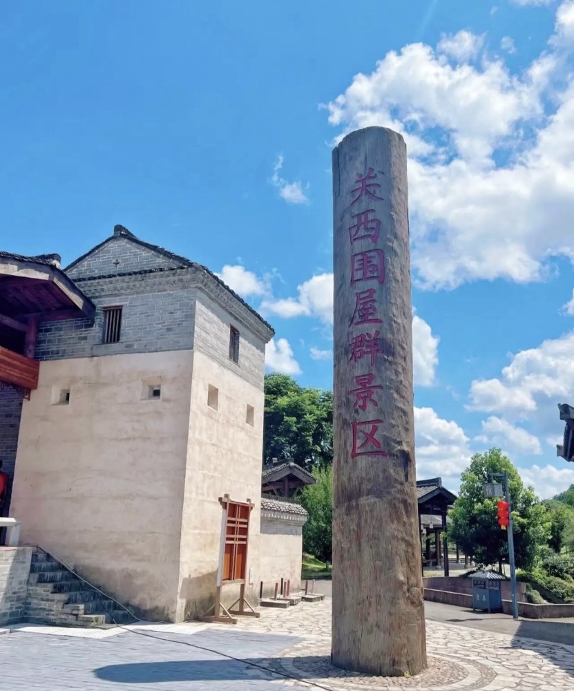 关西围景区景点图片
