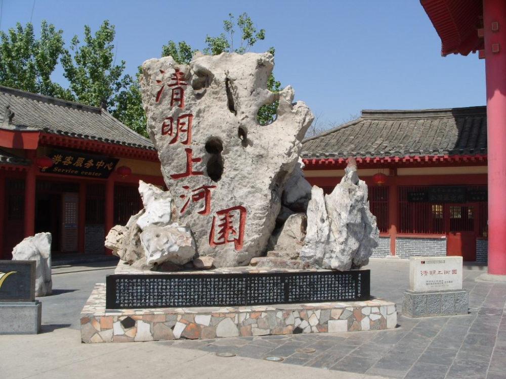 清明上河园景点图片