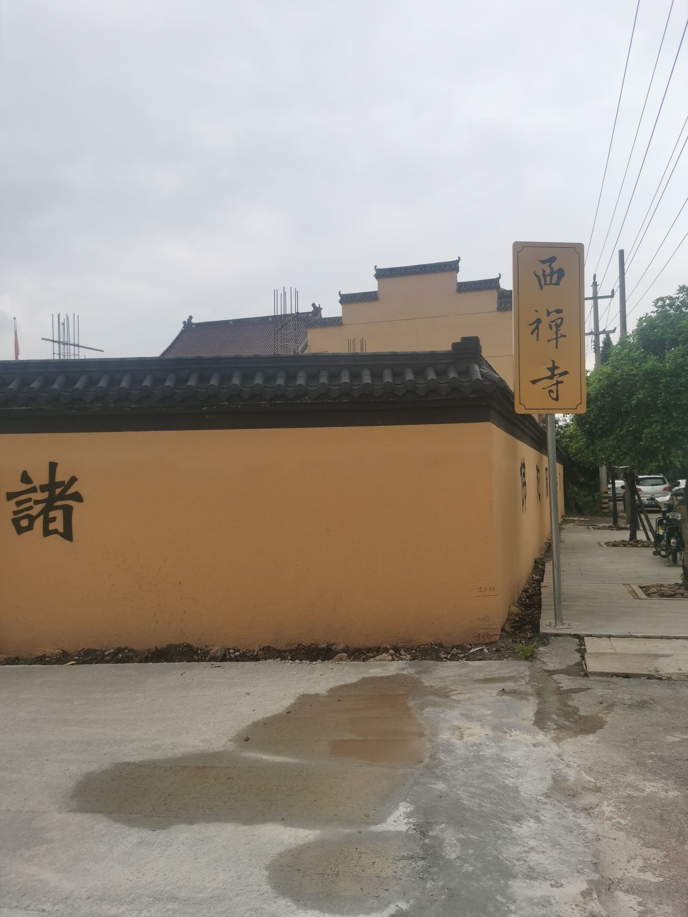 西禅寺实景照片