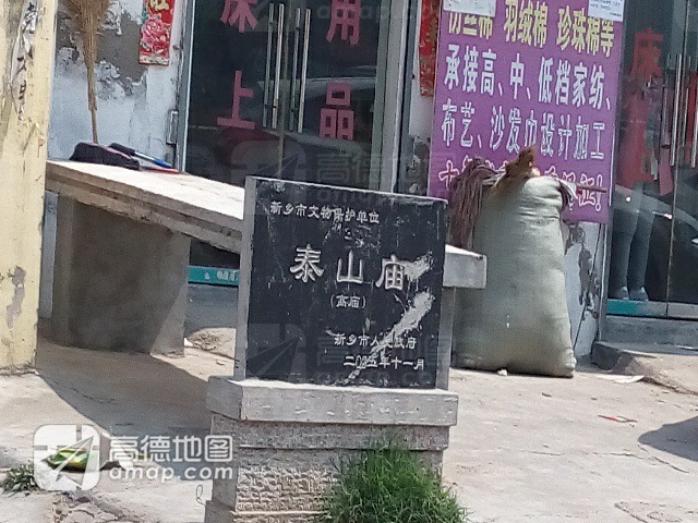 泰山庙实景照片