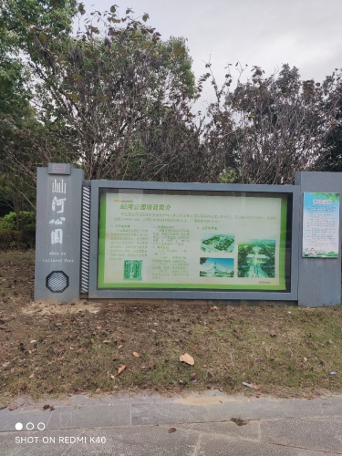 屾河公园