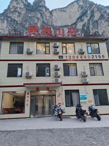 双底村清真民族山庄