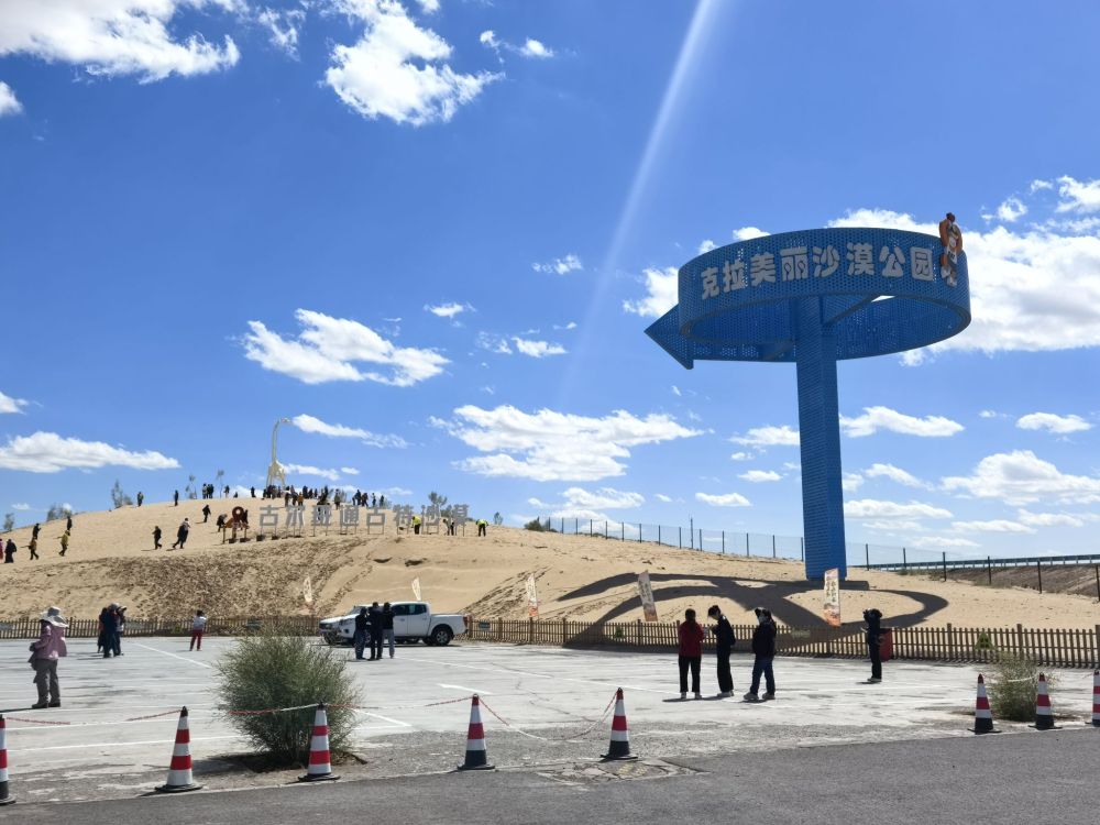 克拉美丽沙漠公园景点图片