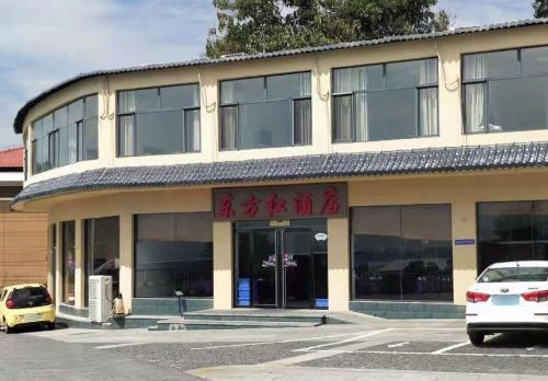 西柏坡东方红酒店