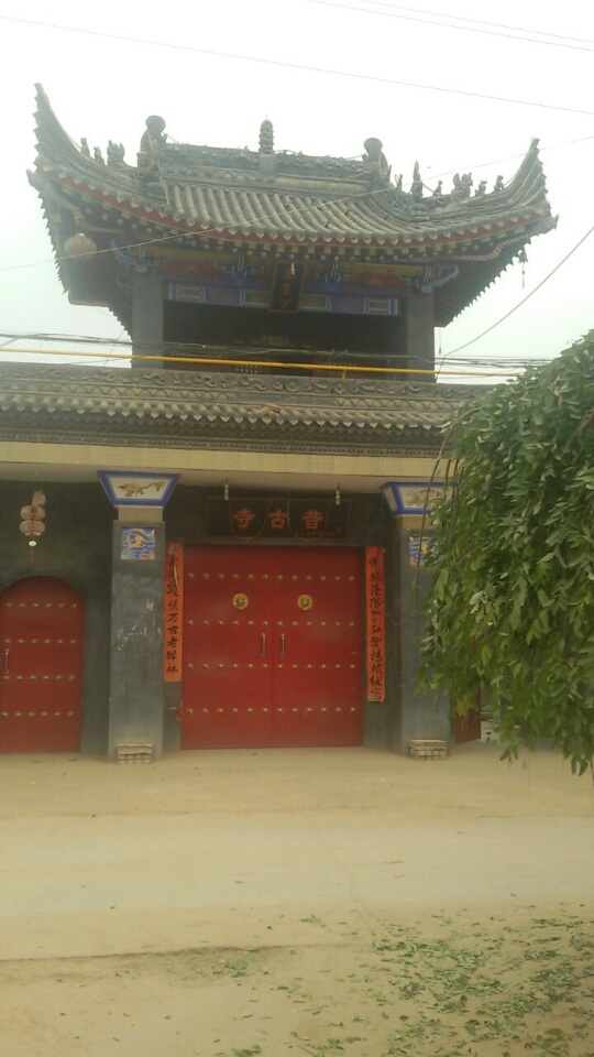 昔古寺实景照片