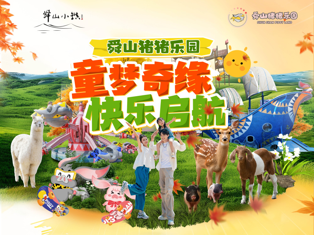 舜山小镇景点图片