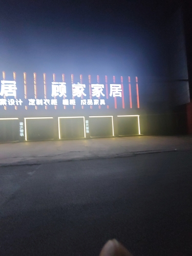 顾家家居(宁晋县综合大店)