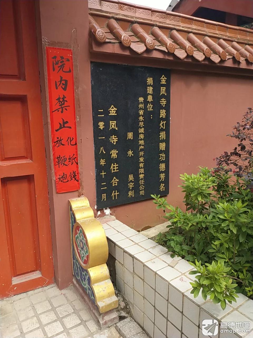 金凤寺实景照片